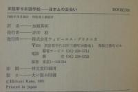 米陸軍日本語学校 : 日本との出会い