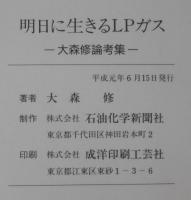 明日に生きるLPガス