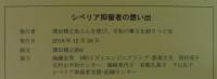 シベリア抑留者の想い出
