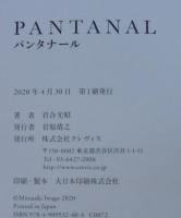 Pantanal (パンタナール)