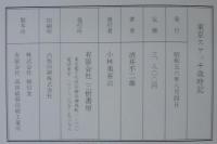 東京スケッチ歳時記