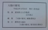 大脇の歴史