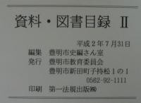 資料・図書目録