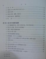 熱と分子の物理学