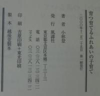 育つ育てるふれあいの子育て : 胎児期からの子育て学