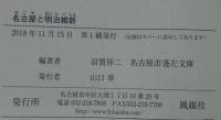 名古屋と明治維新