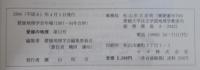 愛媛の地理　第12号