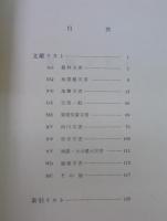 中部地区自然災害科学資料センター文献・資料目録 : データベース・SAIGAICH
