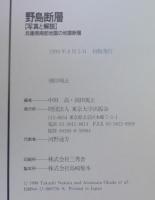 野島断層 : 写真と解説 : 兵庫県南部地震の地震断層