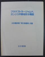 河川地理学