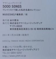 5000 SONGS : プレイリストで楽しむ私的名曲セレクション