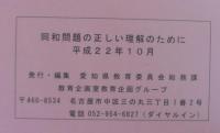 同和問題の正しい理解のために