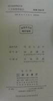 現代地理調査法