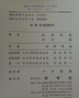 原色日本植物図鑑