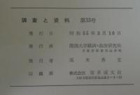 調査と資料 第33号 アメリカ自動車工業日誌