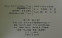 災害地質学入門