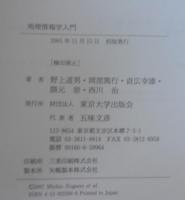 地理情報学入門