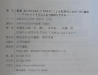 MandaraとExcelによる市民のためのGIS講座 : フリーソフトでここまで地図化できる!