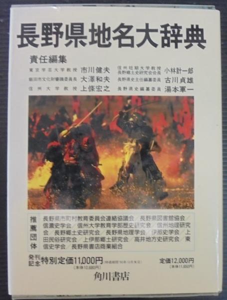 角川日本地名大辞典20巻セット