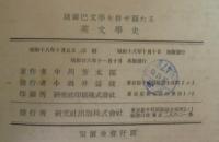 欧羅巴文学を併せ観たる英文学史