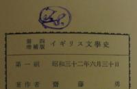 イギリス文学史