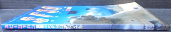 SF3Dオリジナル ホビージャパン別冊 | ホビージャパン | ¥2,800 - 日本