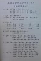 慶祝国立台湾師範大学創校五十週年　中日地形総合大会　論文集＋野外地形考察手冊　　計2冊