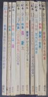 月刊絵本　創刊号～通巻10号　計10冊