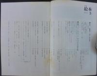 月刊絵本　創刊号～通巻10号　計10冊