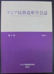 アジア民族造形学会誌