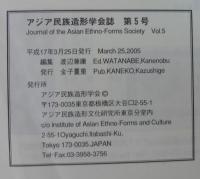 アジア民族造形学会誌
