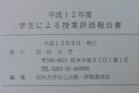 学生による授業評価報告書
