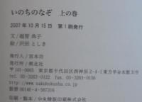 いのちのなぞ