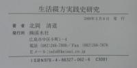 生活綴方実践史研究