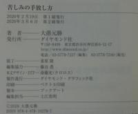 苦しみの手放し方