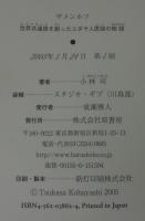 ザメンホフ : 世界共通語を創ったユダヤ人医師の物語