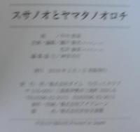 スサノオとヤマタノオロチ