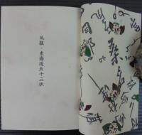 東海道艶本考