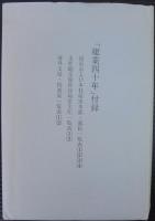 建業四十年