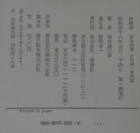 決闘者 : 宮本武蔵