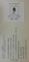 池波正太郎短編小説全集　上中下3冊