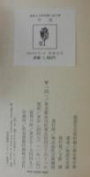 池波正太郎短編小説全集　上中下3冊