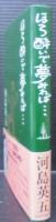 ほろ酔いで夢みれば…