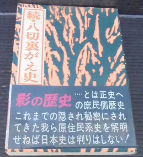 伝統鎌倉彫 : 三橋式彫りの技法(三橋昌山 著) / あじさい堂書店