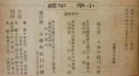 小学年鑑