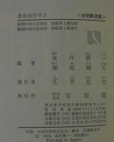 教育法を学ぶ : 国民の教育権とはなにか