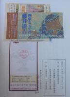 藤井達吉物語 : 今よみがえれ、達吉の想い : 碧南出身の人物伝