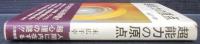 超能力の原点