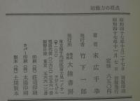 超能力の原点
