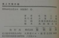 子どものよろこぶ鬼とてんぐの話